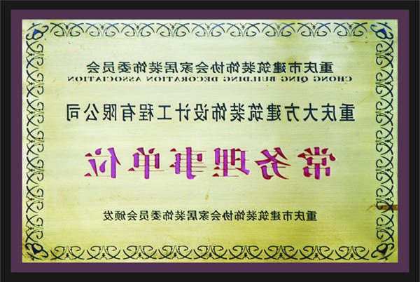 <a href='http://htaz.muurausahvenlampi.com'>新萄新京十大正规网站</a>常务理事单位